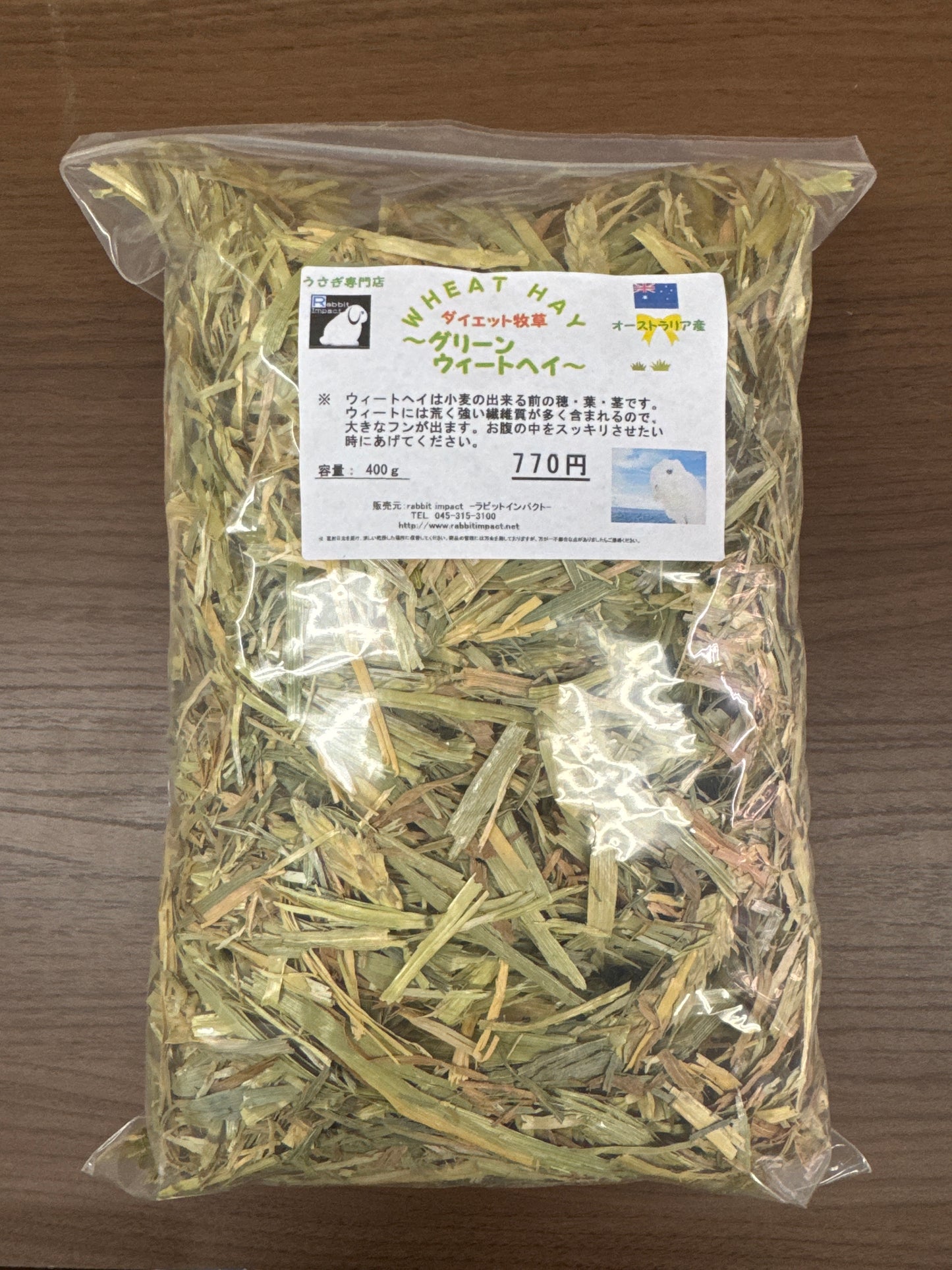 オーストリア産 グリーンウィートヘイ 400g x2