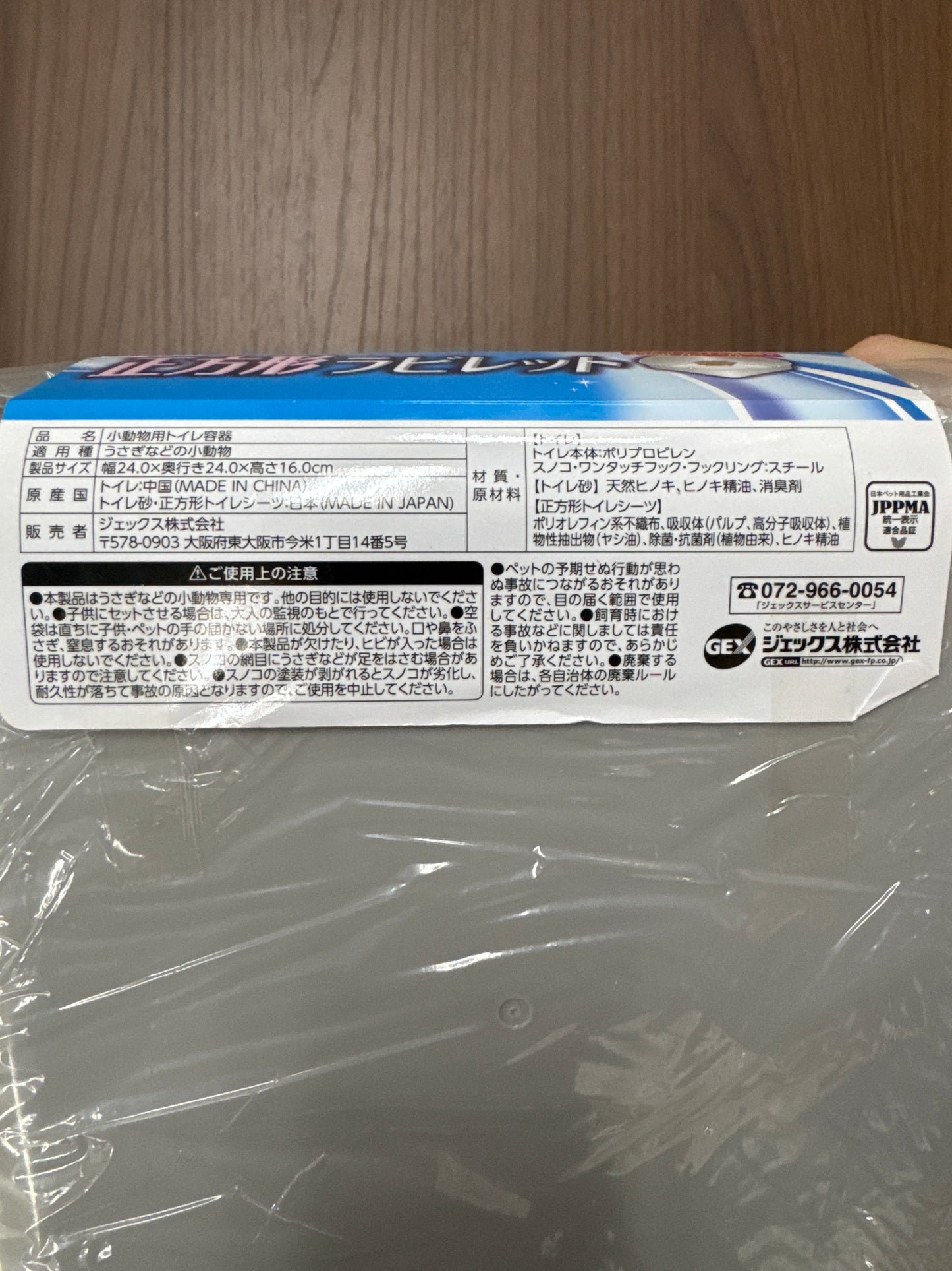 正方形ラビレットトイレ用品