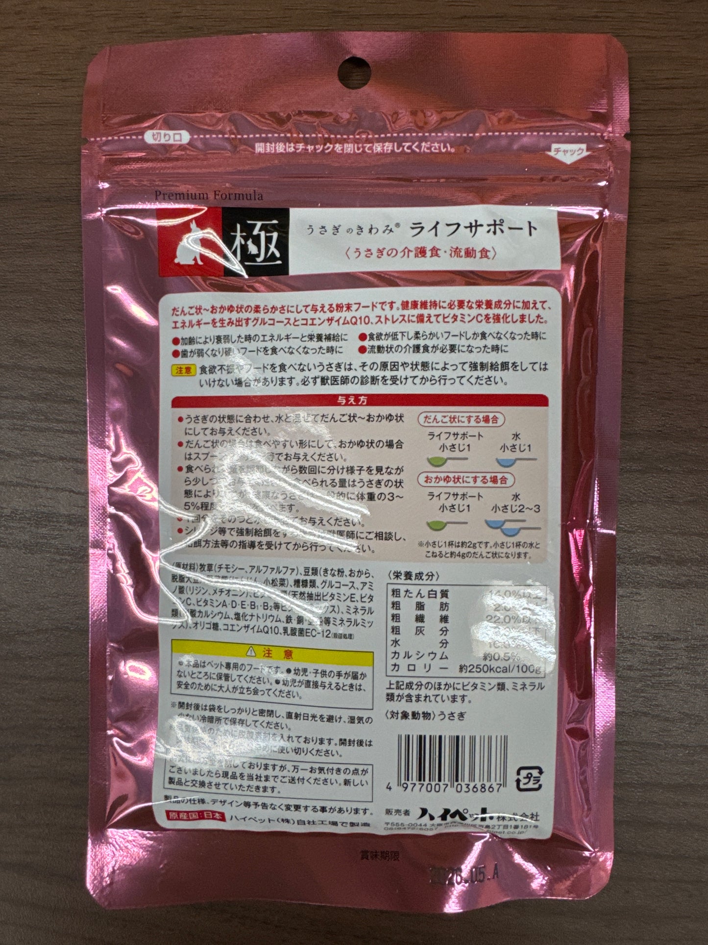 うさぎのきわみ ライフサポート