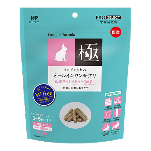 うさぎのきわみ オールインワンサプリ 120g