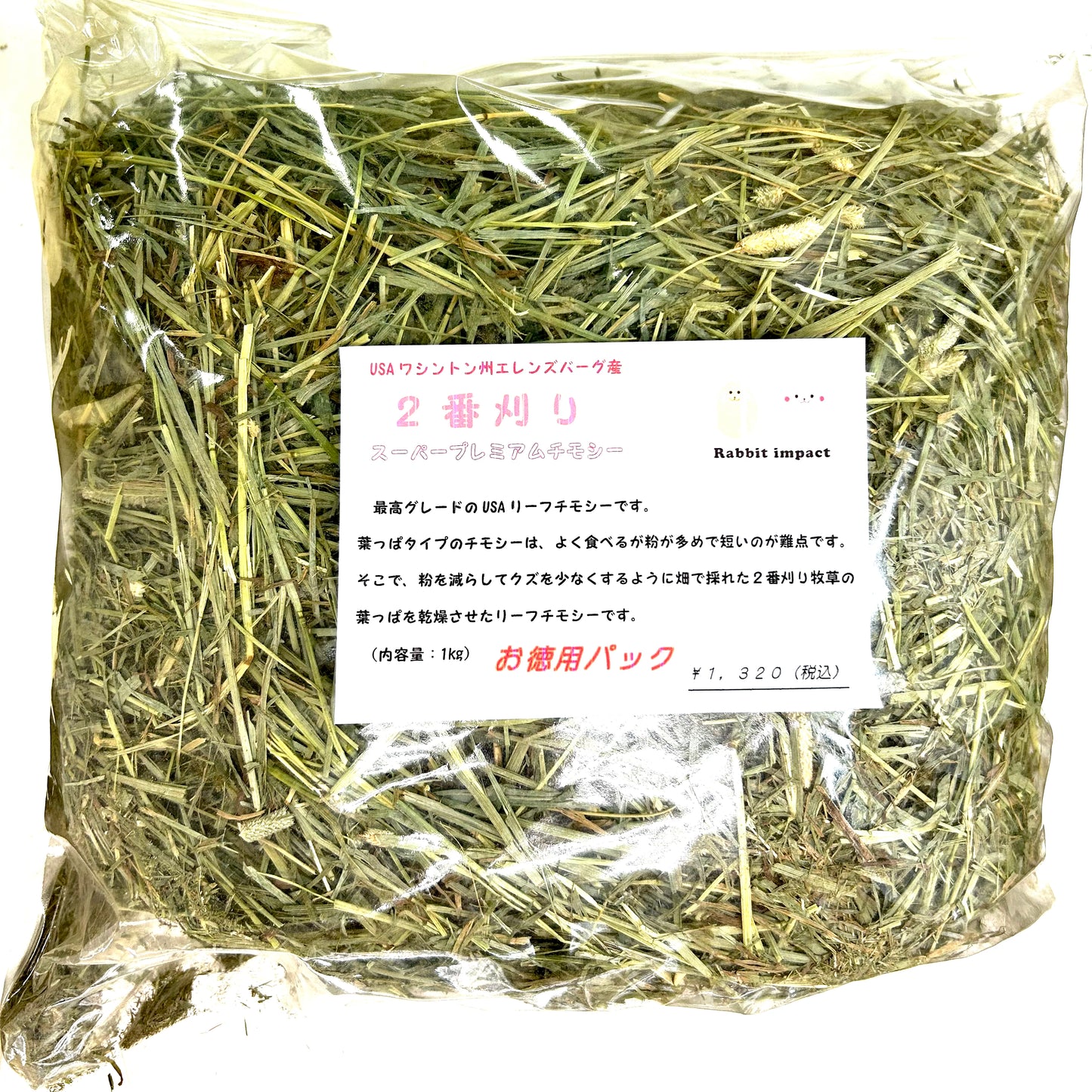 USAワシントン州エしンズバーグ産 2番刈り スーパープレミアムチモシー 1kg