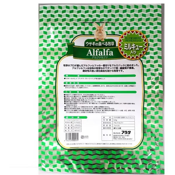 うさぎの食べる牧草 アルファルファ ミルキュー入り 520g