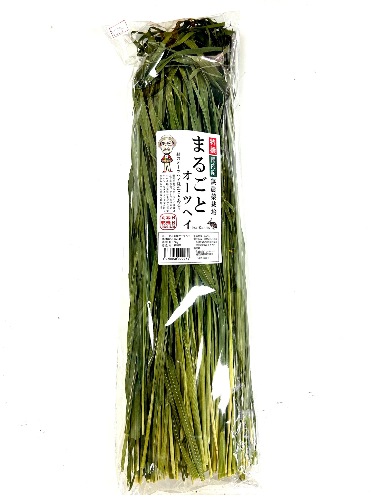 無農薬栽培 まるごとオーツヘイ 50g