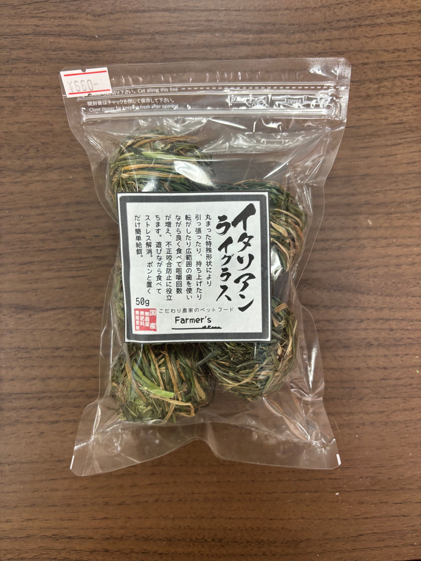 牧草ボール イタリアンライグラス　50g