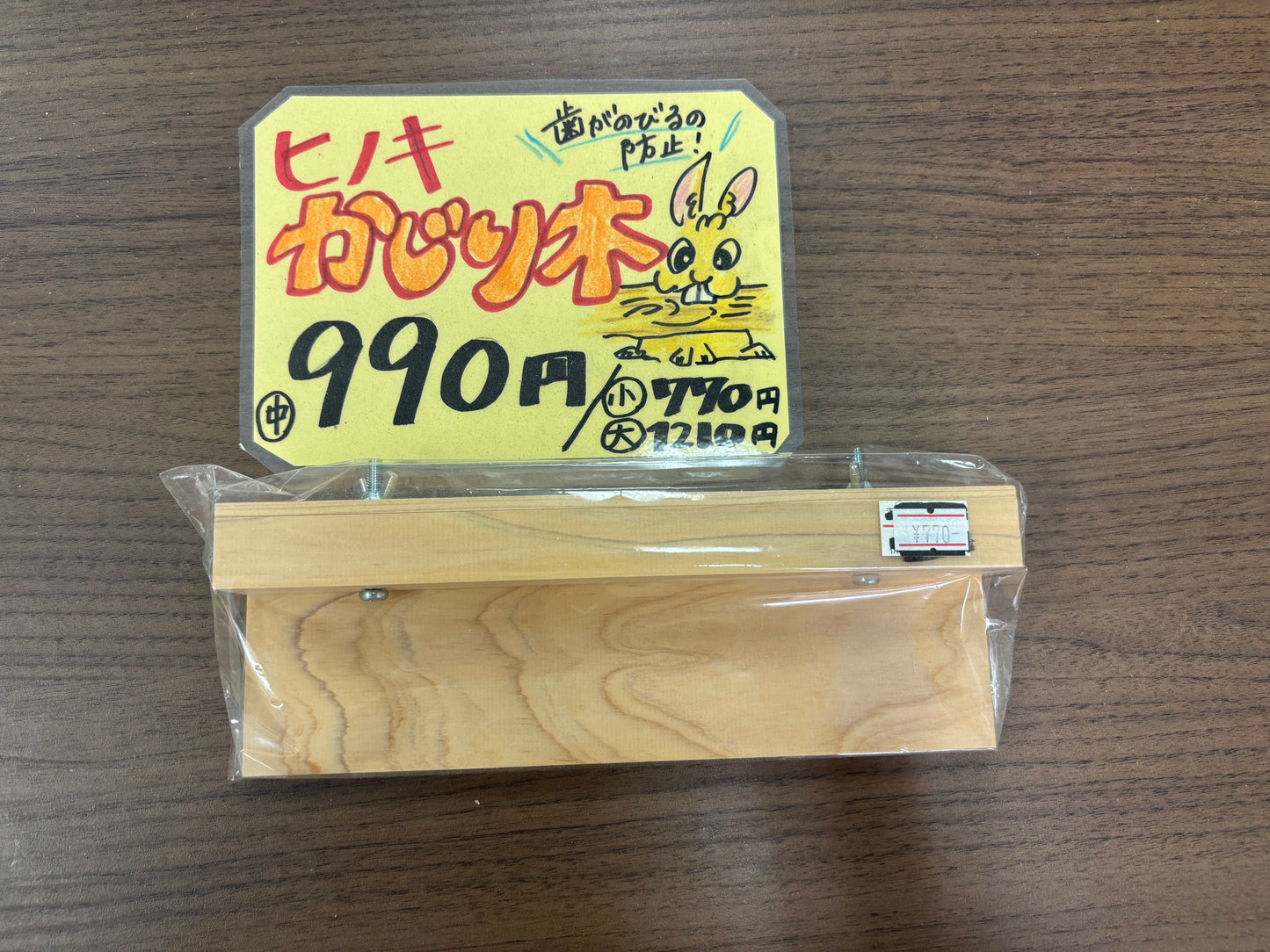 ヒノキかじり木　小