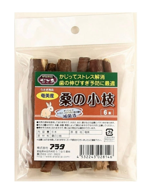 なごみ桑の小枝 6本入り